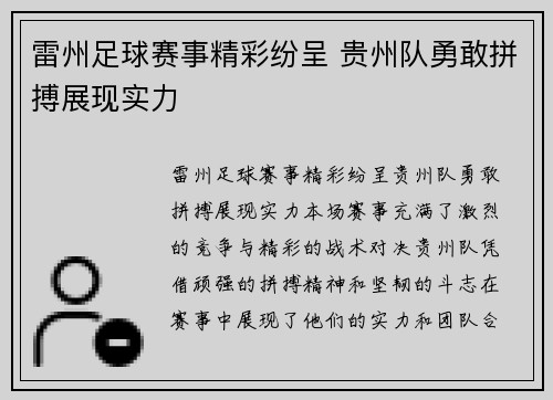 雷州足球赛事精彩纷呈 贵州队勇敢拼搏展现实力