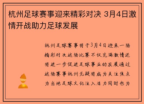 杭州足球赛事迎来精彩对决 3月4日激情开战助力足球发展
