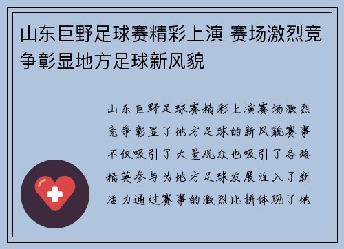 山东巨野足球赛精彩上演 赛场激烈竞争彰显地方足球新风貌