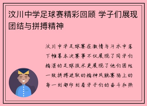 汶川中学足球赛精彩回顾 学子们展现团结与拼搏精神