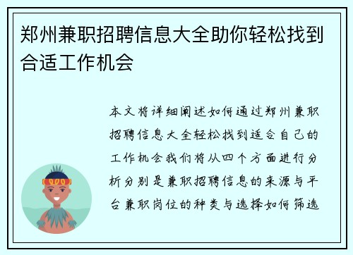 郑州兼职招聘信息大全助你轻松找到合适工作机会