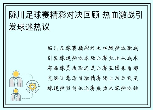 陇川足球赛精彩对决回顾 热血激战引发球迷热议