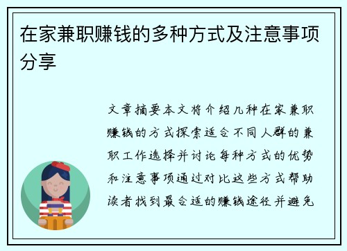 在家兼职赚钱的多种方式及注意事项分享