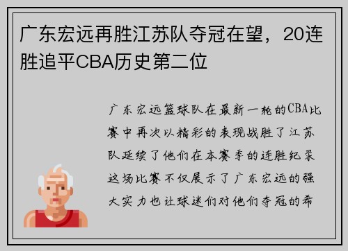 广东宏远再胜江苏队夺冠在望，20连胜追平CBA历史第二位