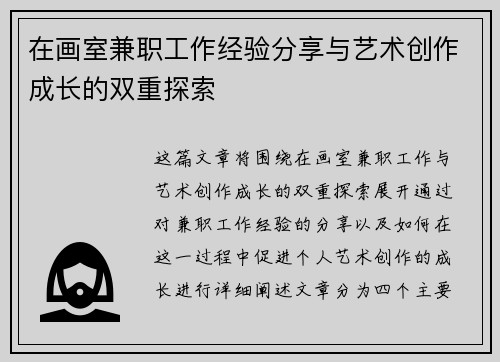 在画室兼职工作经验分享与艺术创作成长的双重探索