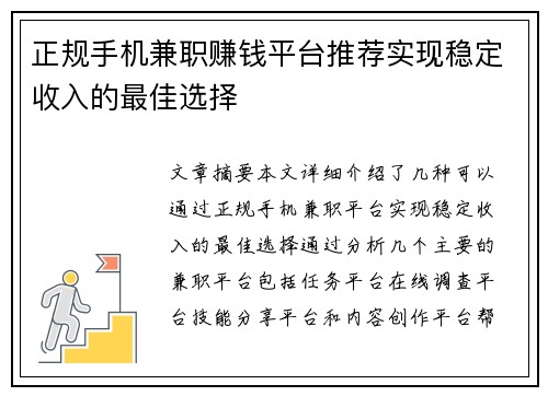 正规手机兼职赚钱平台推荐实现稳定收入的最佳选择