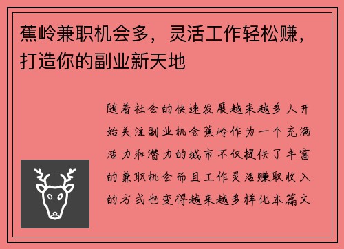 蕉岭兼职机会多，灵活工作轻松赚，打造你的副业新天地