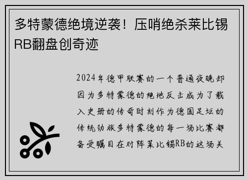 多特蒙德绝境逆袭！压哨绝杀莱比锡RB翻盘创奇迹