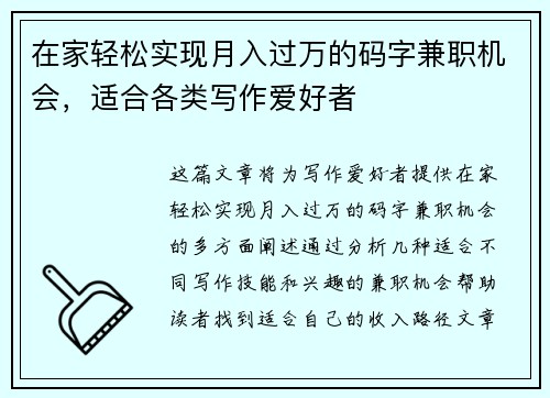 在家轻松实现月入过万的码字兼职机会，适合各类写作爱好者
