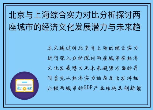 北京与上海综合实力对比分析探讨两座城市的经济文化发展潜力与未来趋势