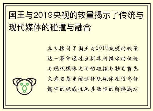 国王与2019央视的较量揭示了传统与现代媒体的碰撞与融合
