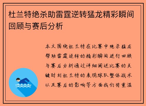 杜兰特绝杀助雷霆逆转猛龙精彩瞬间回顾与赛后分析