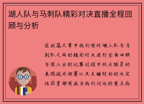 湖人队与马刺队精彩对决直播全程回顾与分析
