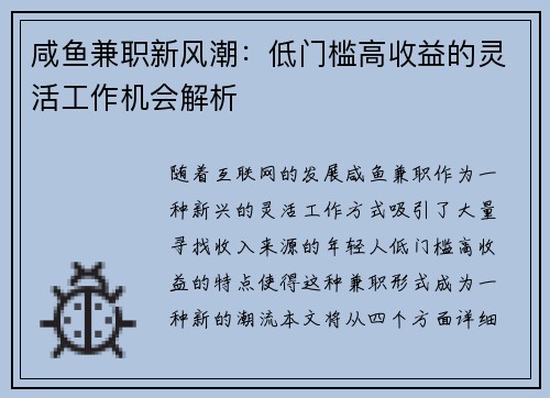 咸鱼兼职新风潮：低门槛高收益的灵活工作机会解析