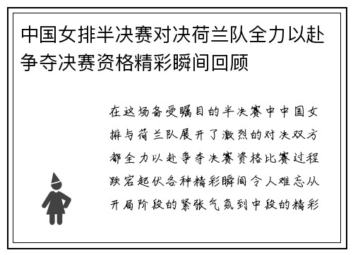 中国女排半决赛对决荷兰队全力以赴争夺决赛资格精彩瞬间回顾