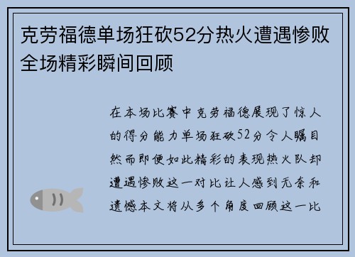 克劳福德单场狂砍52分热火遭遇惨败全场精彩瞬间回顾