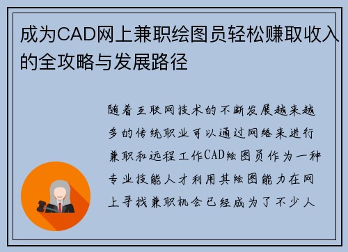 成为CAD网上兼职绘图员轻松赚取收入的全攻略与发展路径
