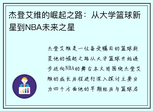 杰登艾维的崛起之路：从大学篮球新星到NBA未来之星
