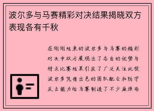 波尔多与马赛精彩对决结果揭晓双方表现各有千秋