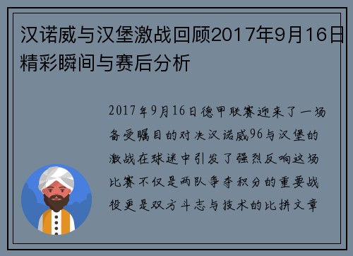汉诺威与汉堡激战回顾2017年9月16日精彩瞬间与赛后分析