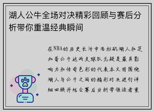 湖人公牛全场对决精彩回顾与赛后分析带你重温经典瞬间