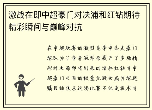 激战在即中超豪门对决浦和红钻期待精彩瞬间与巅峰对抗