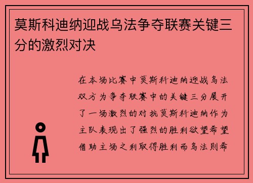 莫斯科迪纳迎战乌法争夺联赛关键三分的激烈对决