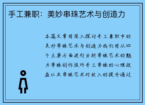 手工兼职：美妙串珠艺术与创造力