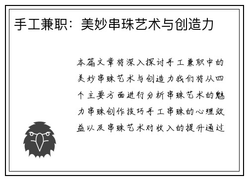 手工兼职：美妙串珠艺术与创造力