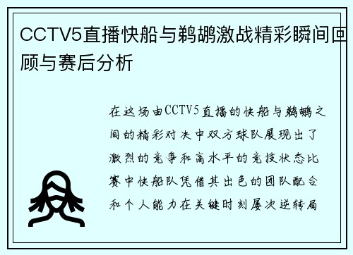 CCTV5直播快船与鹈鹕激战精彩瞬间回顾与赛后分析