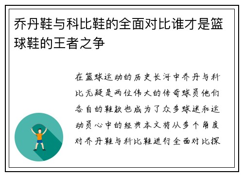 乔丹鞋与科比鞋的全面对比谁才是篮球鞋的王者之争