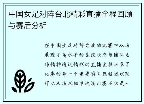 中国女足对阵台北精彩直播全程回顾与赛后分析