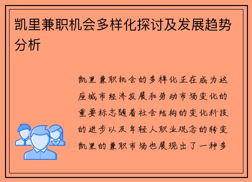 凯里兼职机会多样化探讨及发展趋势分析