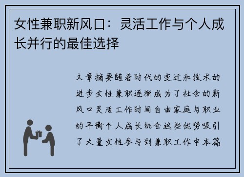 女性兼职新风口：灵活工作与个人成长并行的最佳选择