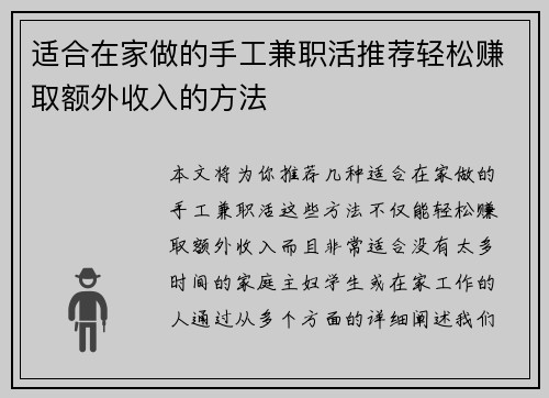 适合在家做的手工兼职活推荐轻松赚取额外收入的方法
