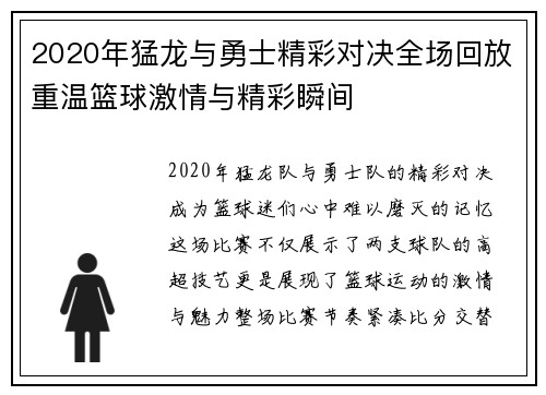2020年猛龙与勇士精彩对决全场回放重温篮球激情与精彩瞬间