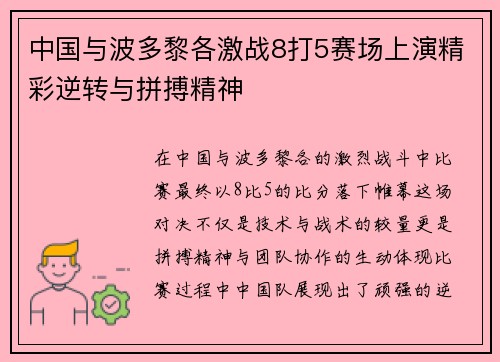中国与波多黎各激战8打5赛场上演精彩逆转与拼搏精神