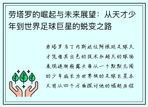 劳塔罗的崛起与未来展望：从天才少年到世界足球巨星的蜕变之路