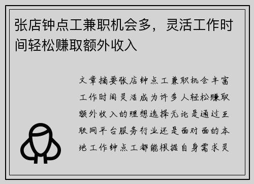 张店钟点工兼职机会多，灵活工作时间轻松赚取额外收入