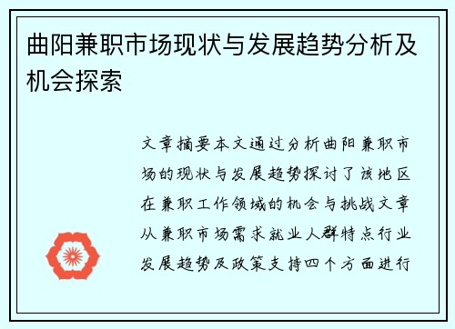 曲阳兼职市场现状与发展趋势分析及机会探索