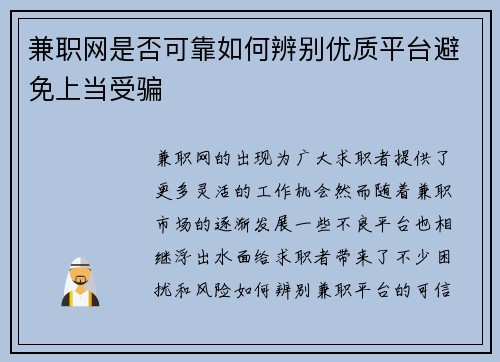 兼职网是否可靠如何辨别优质平台避免上当受骗