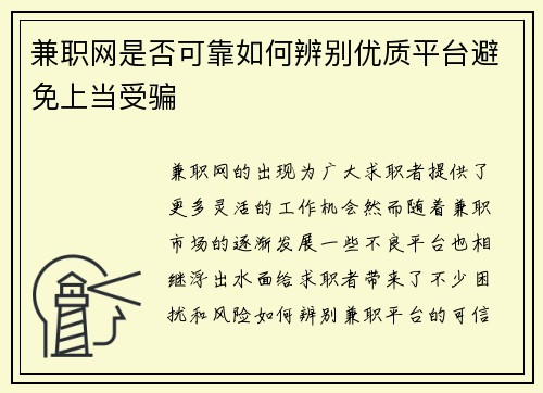 兼职网是否可靠如何辨别优质平台避免上当受骗